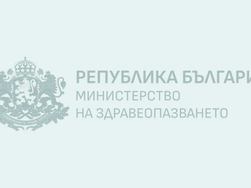 Министерството на здравеопазването обявява информация за решенията и мерките в изпълнение на предложенията на Национална гражданска инициатива „Даная за живот“ • МЗ