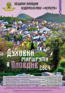 „Духовни маршрути в Пловдив 2024“ представя в събота видните пловдивски художници Златю Бояджиев, Цанко Лавренов, Димитър Киров