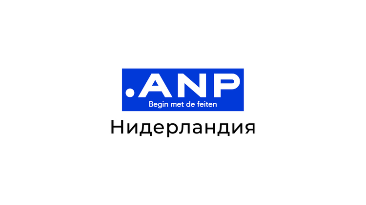 АНП: Без метро, трамваи и градски автобуси в големите градове в Нидерландия поради стачка