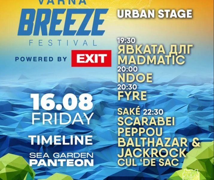 Фестивалът Varna BREEZE by EXIT продължава с безплатна програма до 18 август