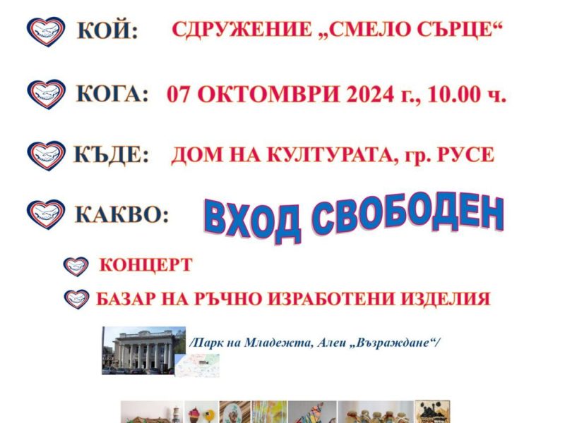 На 7 октомври ще се проведе Фестивалът на хора с увреждания „Светът е за всички“