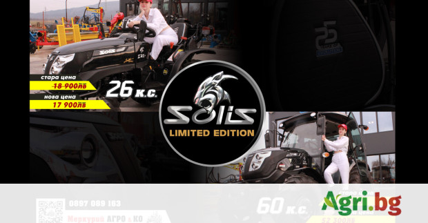 „Черен декември“ за два модела трактор Solis