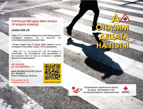 Националният дарителски фонд за подпомагане на деца, пострадали при ПТП събра 76 000 лв. за нуждаещи се • МЗ