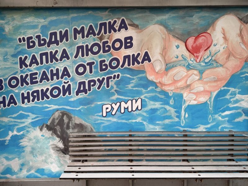 Русенски спирки са украсени с пана и мотивиращи послания