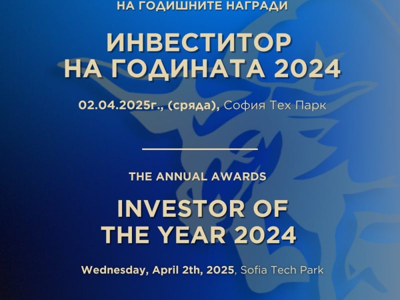 ИНВЕСТИТОР НА ГОДИНАТА 2024 – ОЧАКВАЙТЕ ГОЛЯМОТО СЪБИТИЕ! – IBA