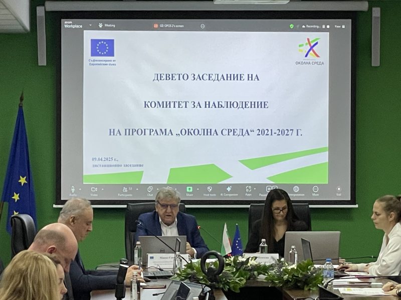 Проведе се Девето заседание на Комитета за наблюдение на Програма „Околна среда” 2021-2027 г.