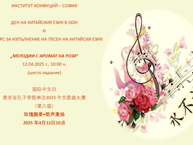 Институт Конфуций – София