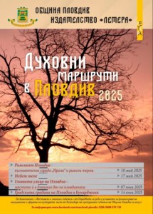 Археологът София Христева разказва за Небет тепе в следващото пътешествие из „Духовните маршрути в Пловдив“