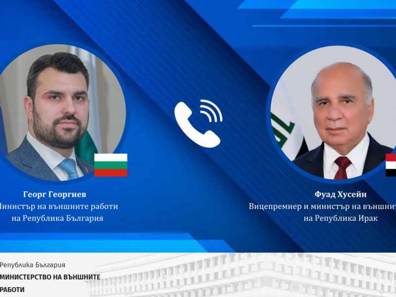 Министър Георг Георгиев разговаря с вицепремиера и министър на външните работи на Ирак Фуад Хусейн
