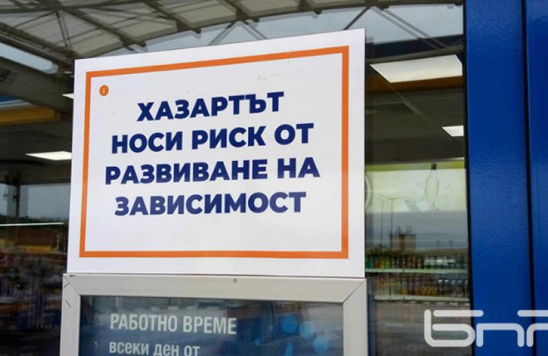 ”Не” на болестта… ”Българска история” с два билборда срещу хазартната реклама