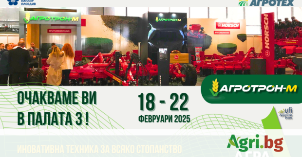„Агротрон-М” ви кани на АГРА 2025