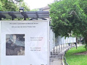 Изложба „140 години от рождението на Николай Лилиев“