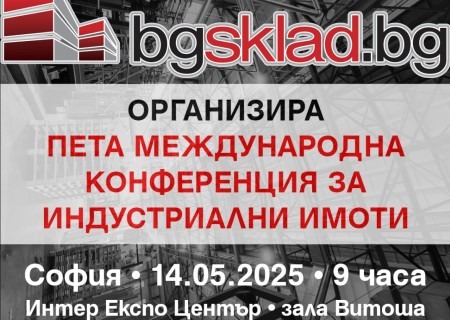 Международна конференция за индустриални имоти