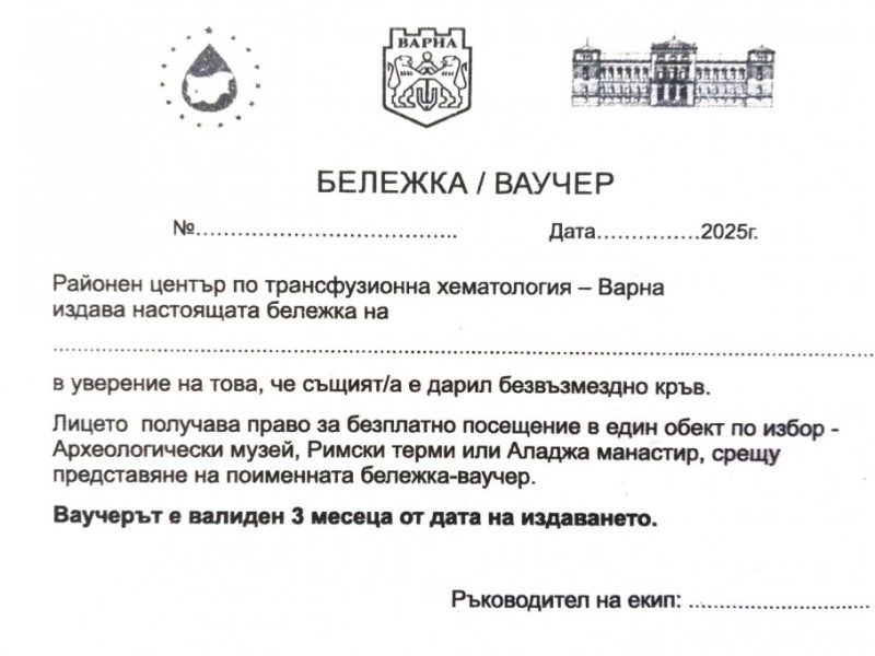 Община Варна и РЦТХ насърчават кръводаряването с ваучери за посещение на туристически обекти
