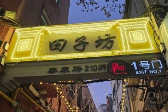 Ремонт на исторически сгради в Шанхай и запазване на оригиналния начин на живот