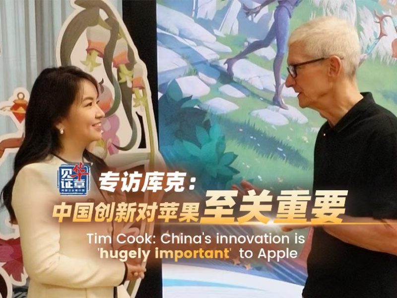 Ексклузивно: Тим Кук казва, че иновациите на Китай са „изключително важни“ за Apple