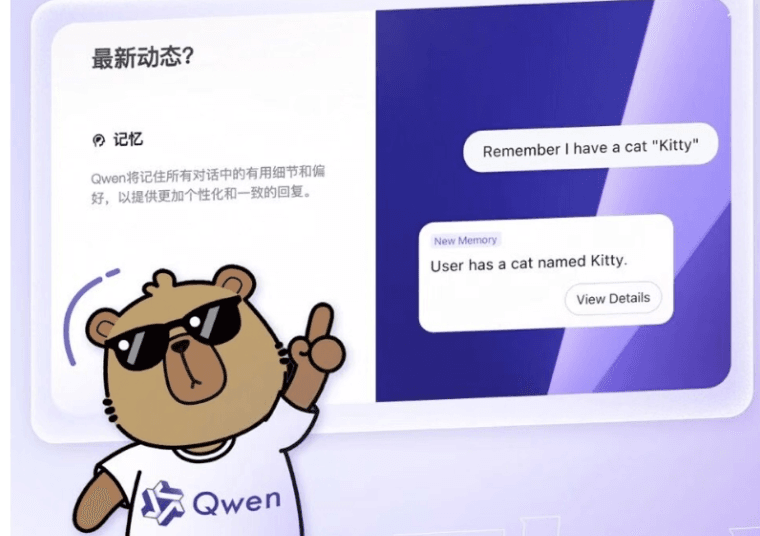 Qwen пуска „Chat Memory“, добавяйки дългосрочна персонализация към своя AI Assistant
