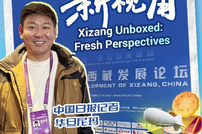 Xizang без опаковка: Свежи перспективи за устойчиво развитие