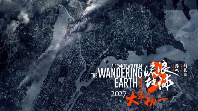 SHARGE се присъединява към Epic Journey: Техническа марка за захранване на „The Wandering Earth 3“ като официален спонсор