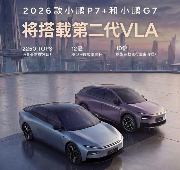 2026 XPeng P7+ и G7 получават основно обновяване, захранвани от VLA система от второ поколение