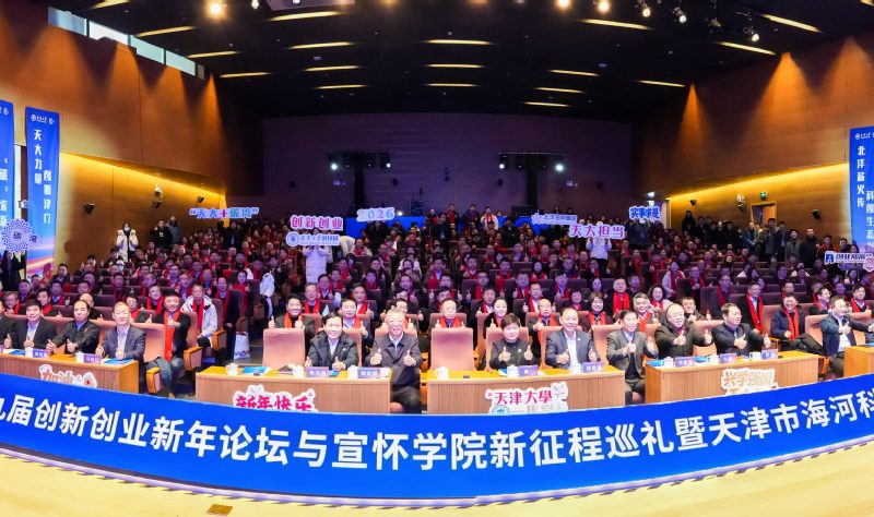 Тиендзин стартира младежка програма за култивиране на университетски таланти за пазара на технологии