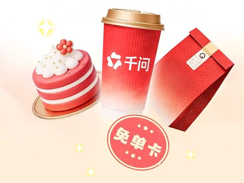 Приложението Qwen стартира кампания „Най-голямата безплатна поръчка“.