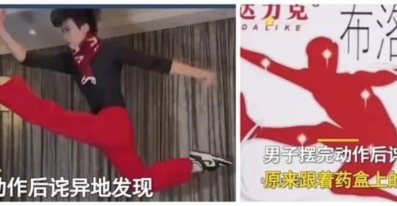 Вирусно танцово предизвикателство вдигна акциите на китайския производител на ибупрофен – сега те се стопяват