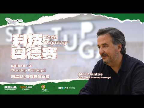 Как Португалия се превръща в стартъп ускорител и предефинира иновациите · TechNode