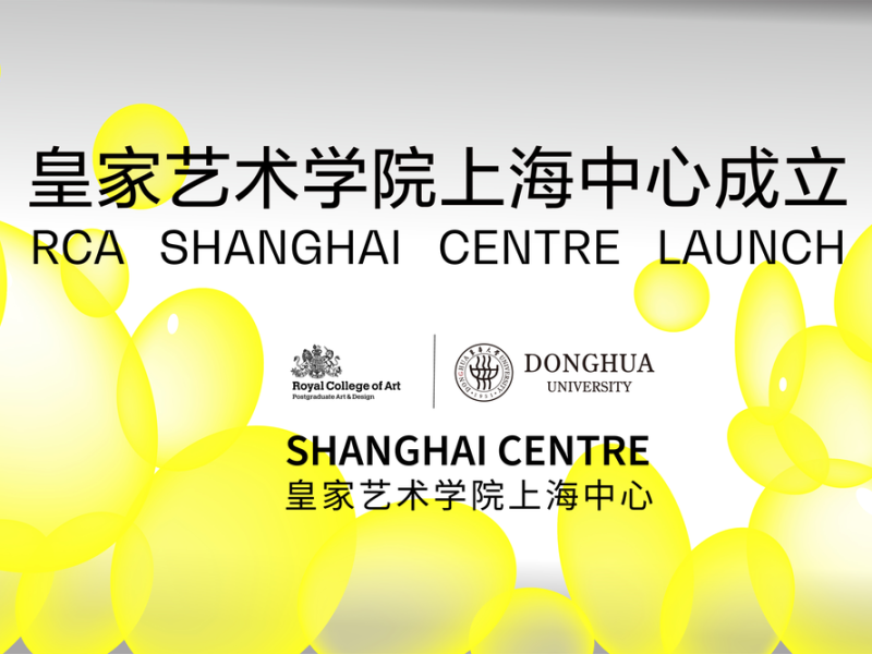 Центърът на Royal College of Art стартира в Шанхай