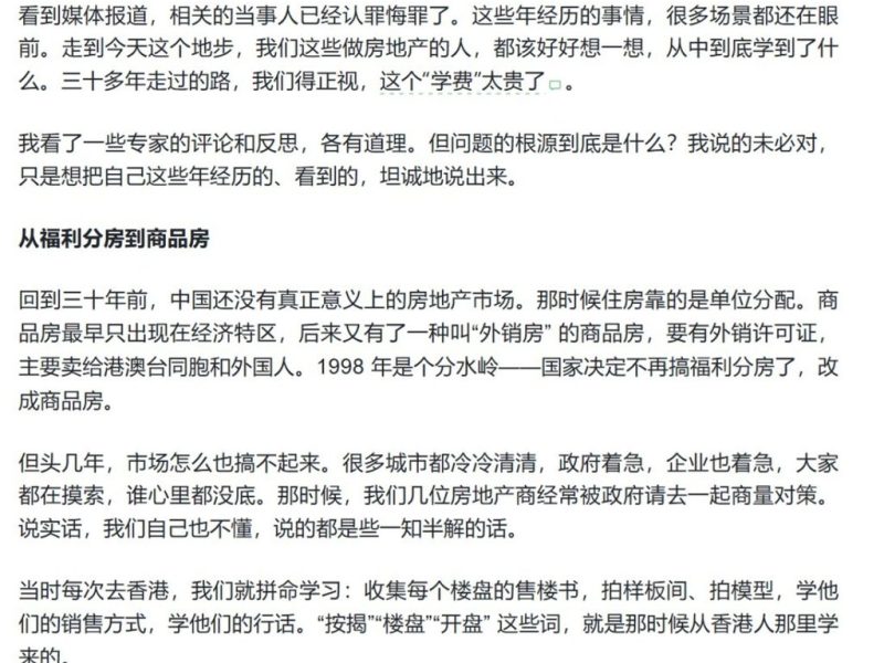 Магнатът Pan Shiyi критикува китайската собственост „Ponzi“, докато шефът на Evergrande се признава за виновен