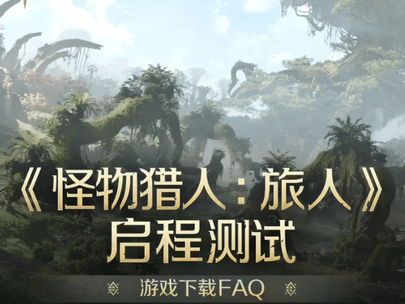 Лицензираната от Capcom мобилна игра Monster Hunter Outlanders започва тест в Китай на 29 април · TechNode